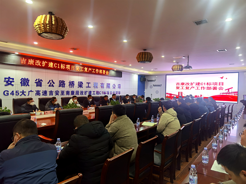 1、吉康復(fù)工復(fù)產(chǎn)部署