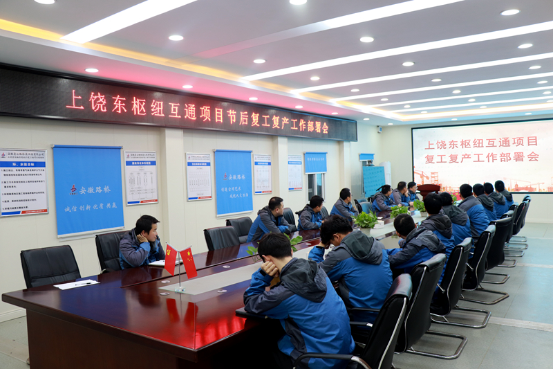 1、上饒復(fù)工復(fù)產(chǎn)部署