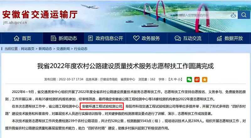 喜報！環(huán)通公司2022年志愿技術(shù)服務(wù)工作獲省交通廳點名表揚