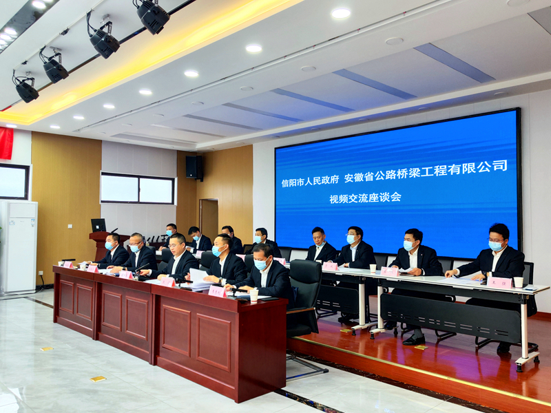 公司黨委書記、董事長錢申春與信陽市長陳志偉舉行視頻會談3
